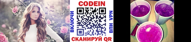 Codein Purple Drank  Купить закладки  Кушва 